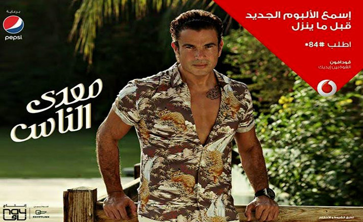 عمرو دياب يطرح ألبومه الجديد 